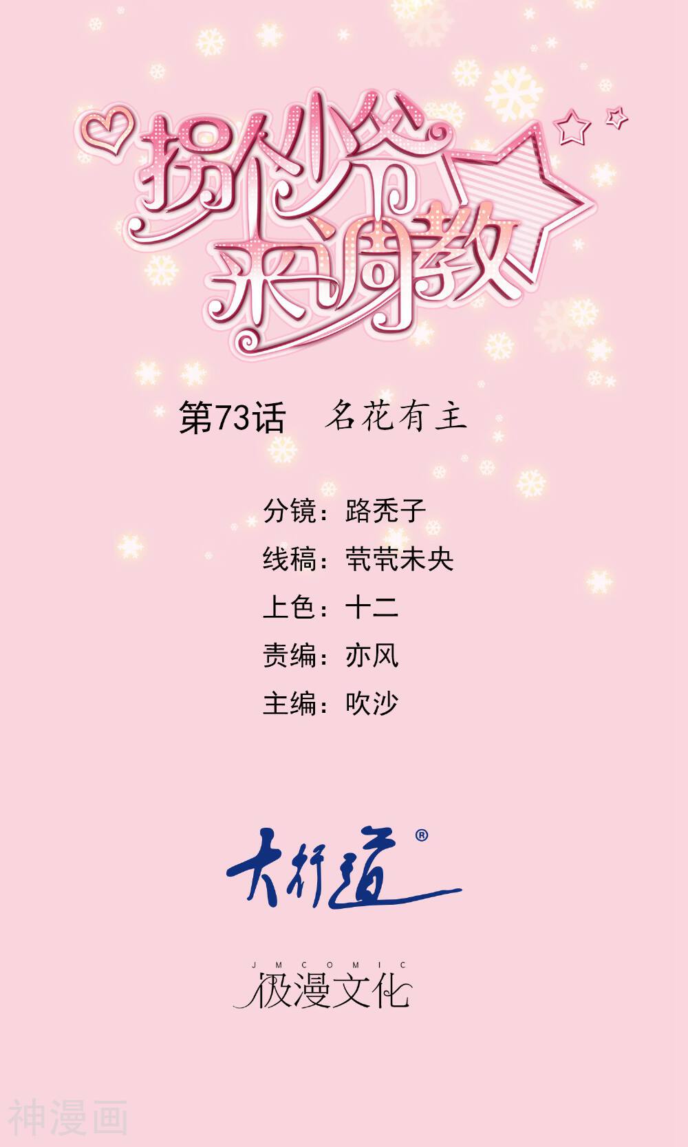 拐个少爷来调教韩漫全集-第73话 名花有主无删减无遮挡章节图片 