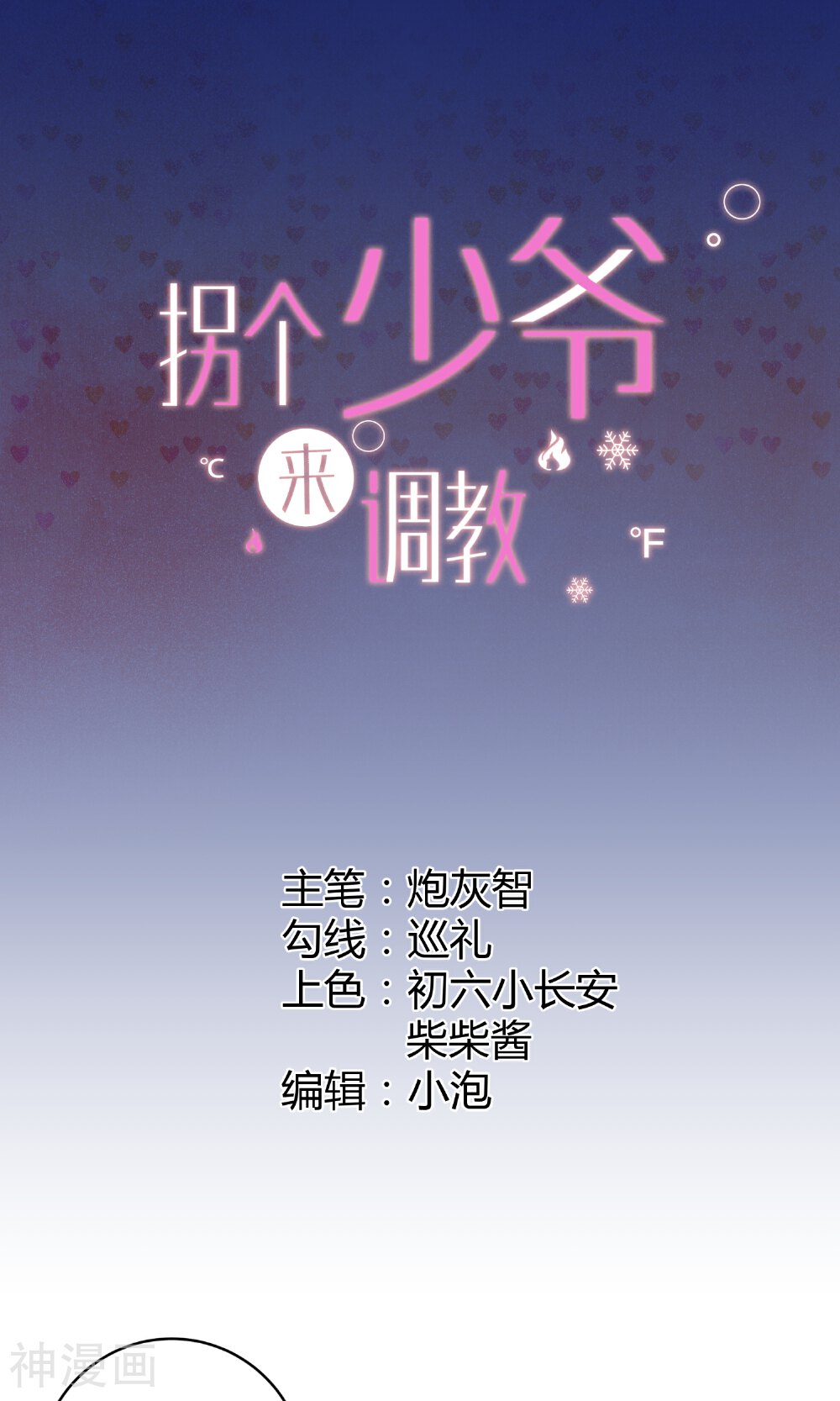拐个少爷来调教韩漫全集-第7话 裸露“危机”！无删减无遮挡章节图片 