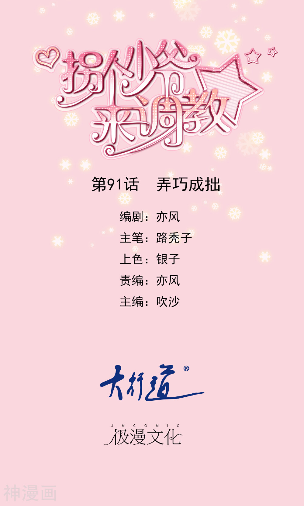 拐个少爷来调教韩漫全集-第91话 弄巧成拙无删减无遮挡章节图片 