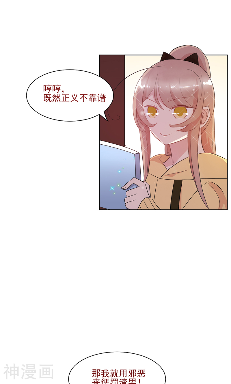 攻略二次元男神韩漫全集-第14话 恶魔男友无删减无遮挡章节图片 
