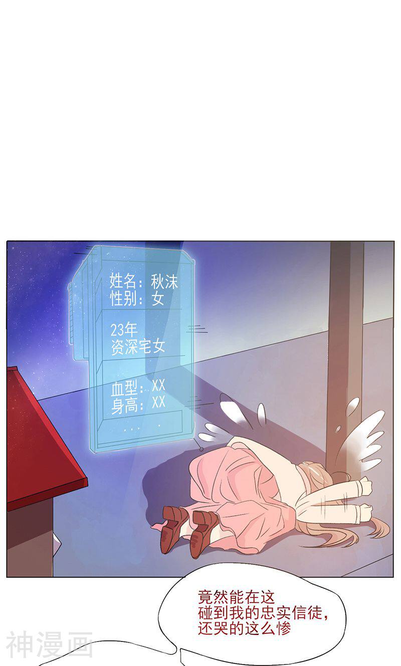 攻略二次元男神韩漫全集-第1话 胡乱许愿的后果无删减无遮挡章节图片 
