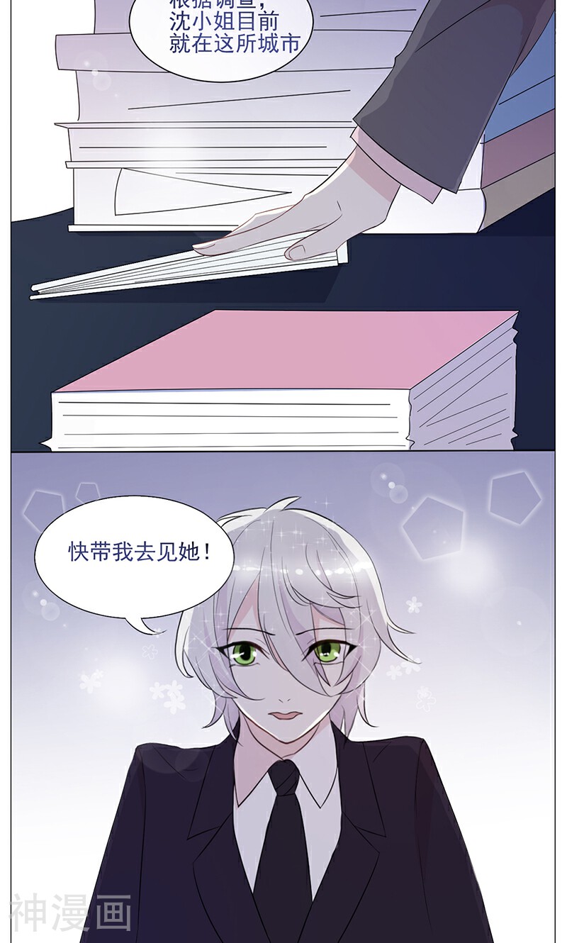 攻略二次元男神韩漫全集-第6话 霸总登场无删减无遮挡章节图片 