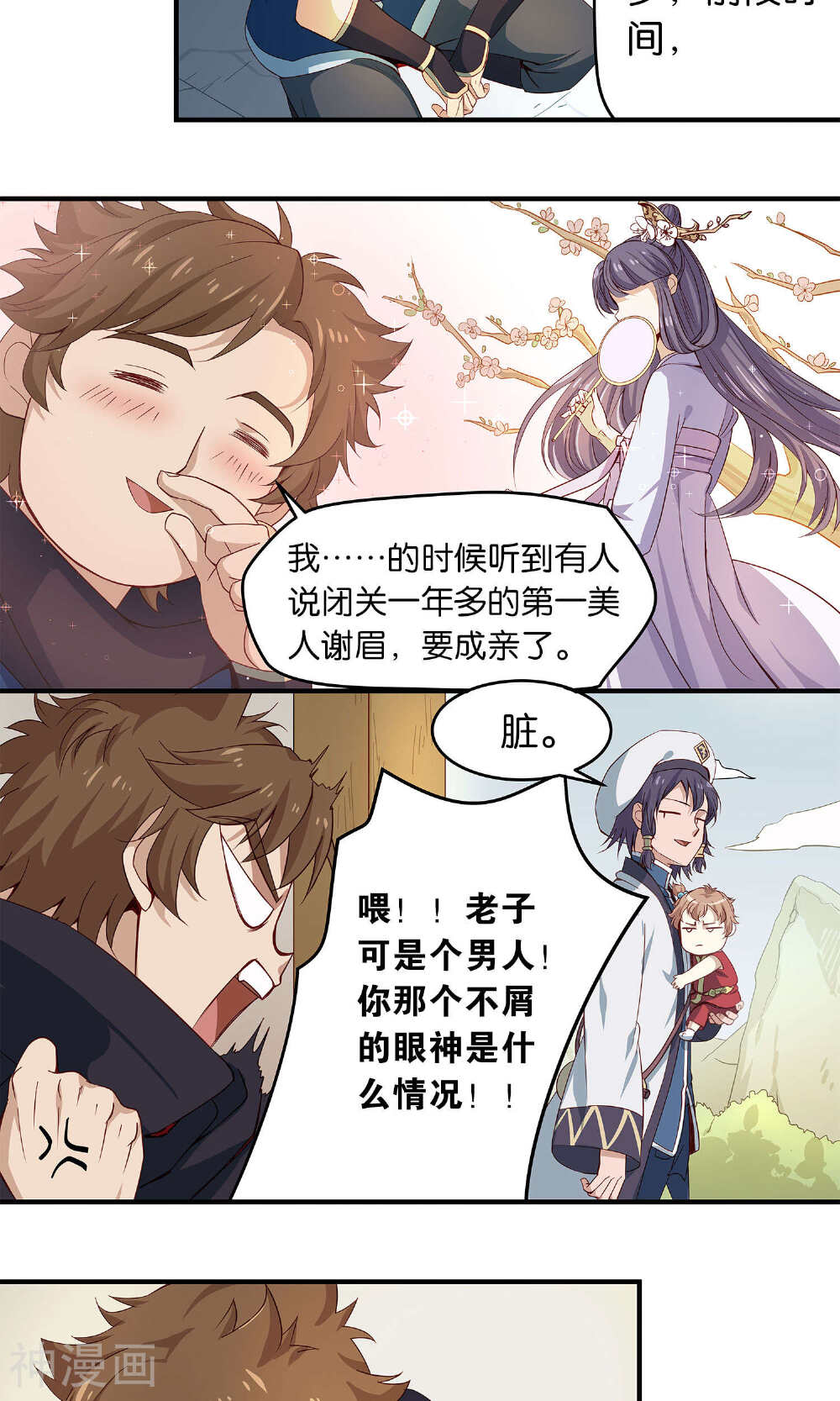 攻略百分百韩漫全集-第13话 非中霸王花无删减无遮挡章节图片 