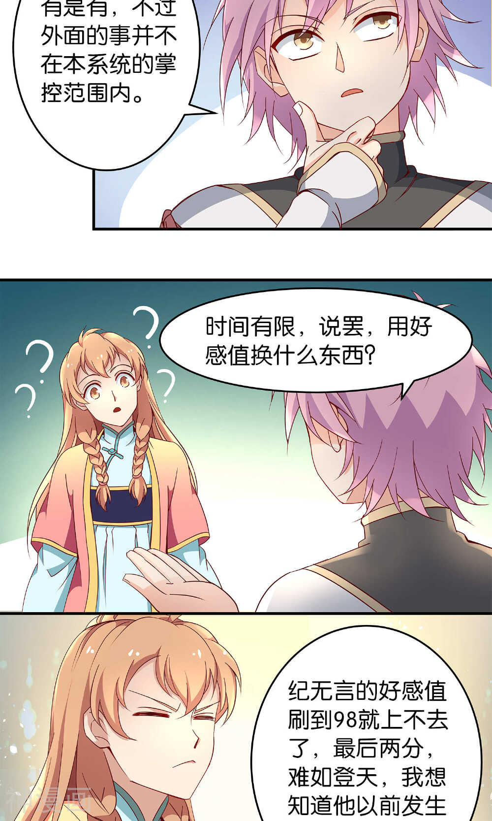 攻略百分百韩漫全集-第17话 药人，纪无言无删减无遮挡章节图片 
