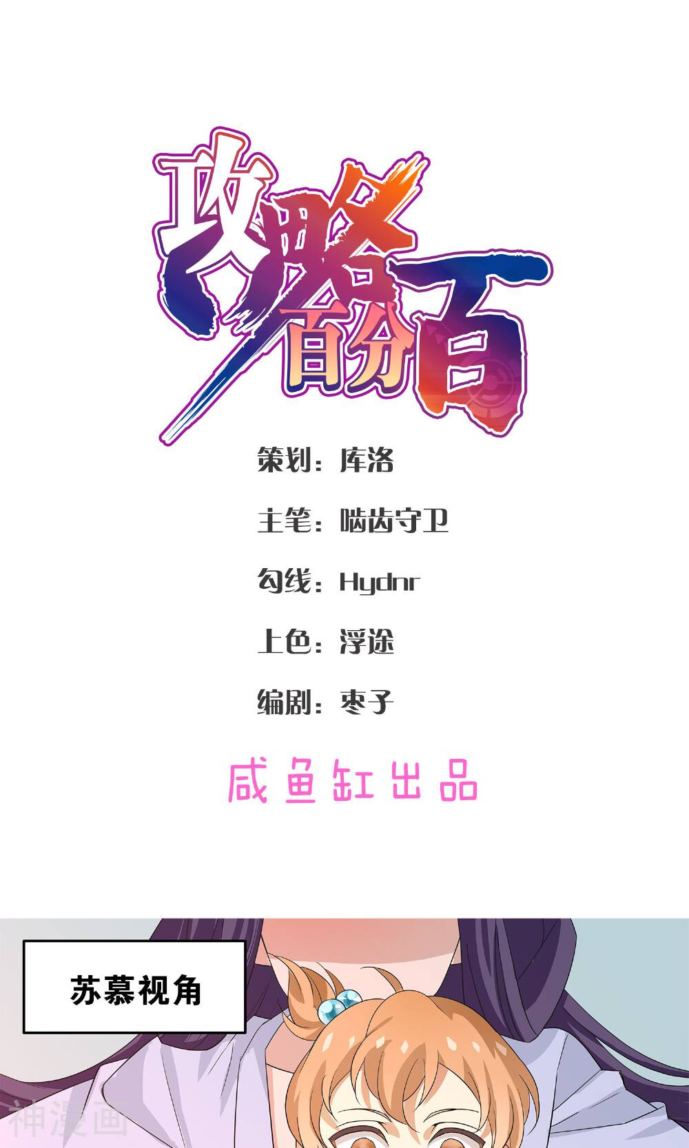 攻略百分百韩漫全集-第21话 不要招惹我无删减无遮挡章节图片 