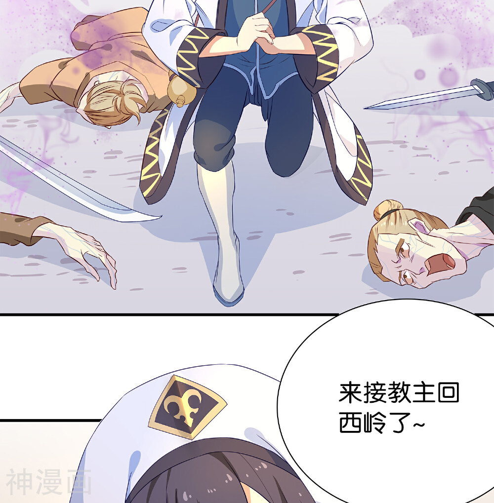 攻略百分百韩漫全集-第4话 他乃魔教教主无删减无遮挡章节图片 