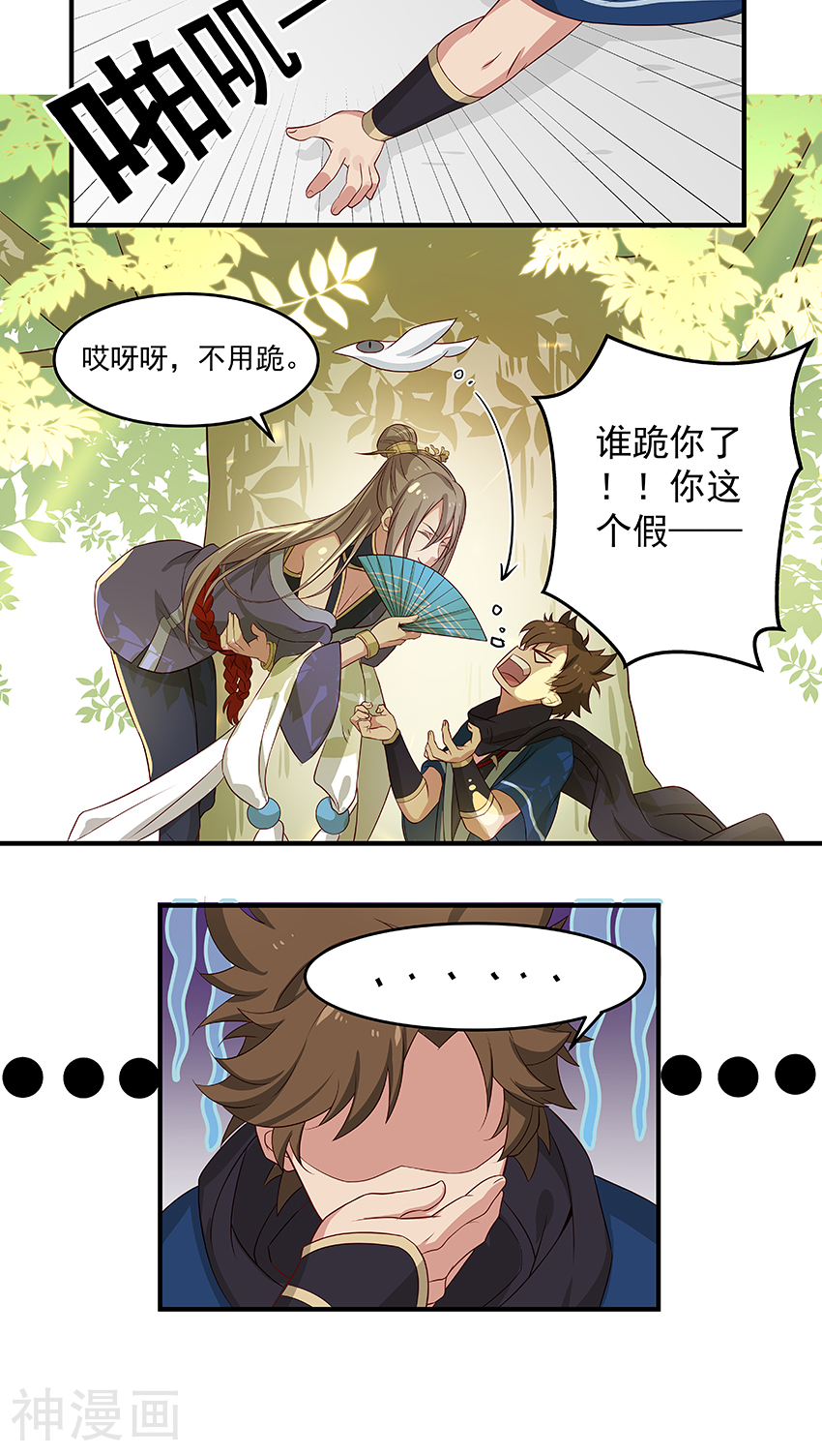 攻略百分百韩漫全集-第5话 这是反派？你莫驴我无删减无遮挡章节图片 