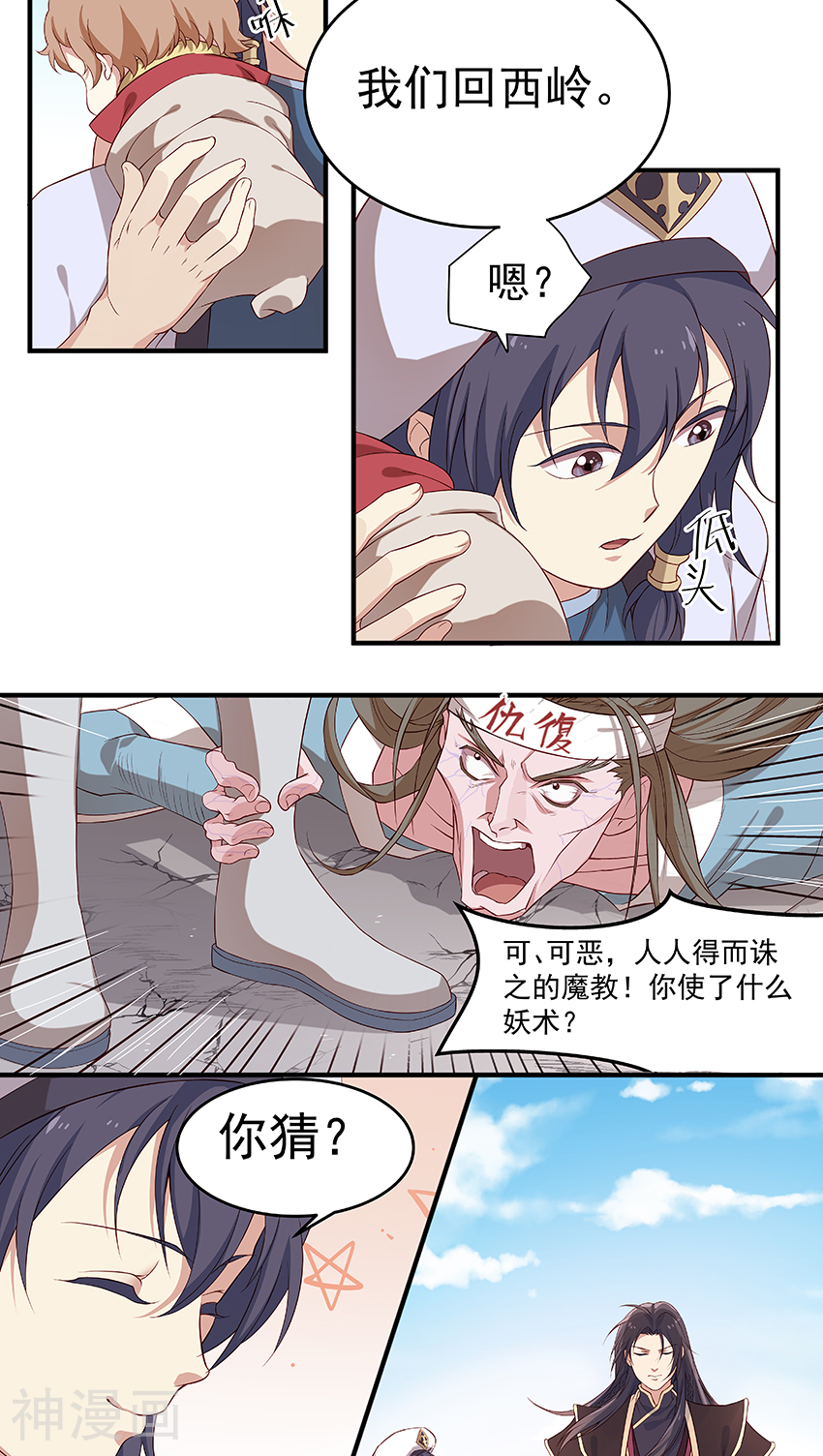 攻略百分百韩漫全集-第5话 这是反派？你莫驴我无删减无遮挡章节图片 