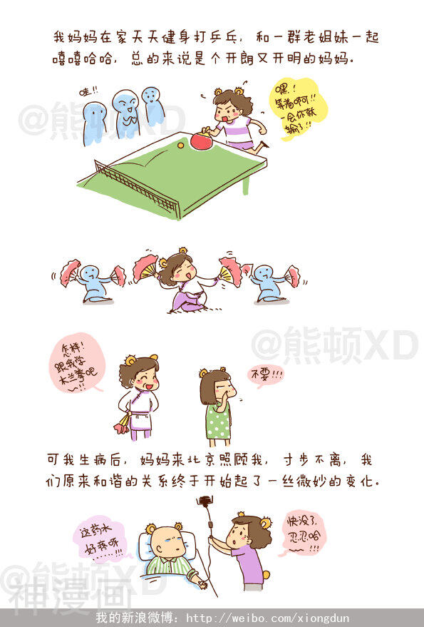 滚蛋吧肿瘤君韩漫全集-最终话 母亲节快乐！妈妈！无删减无遮挡章节图片 