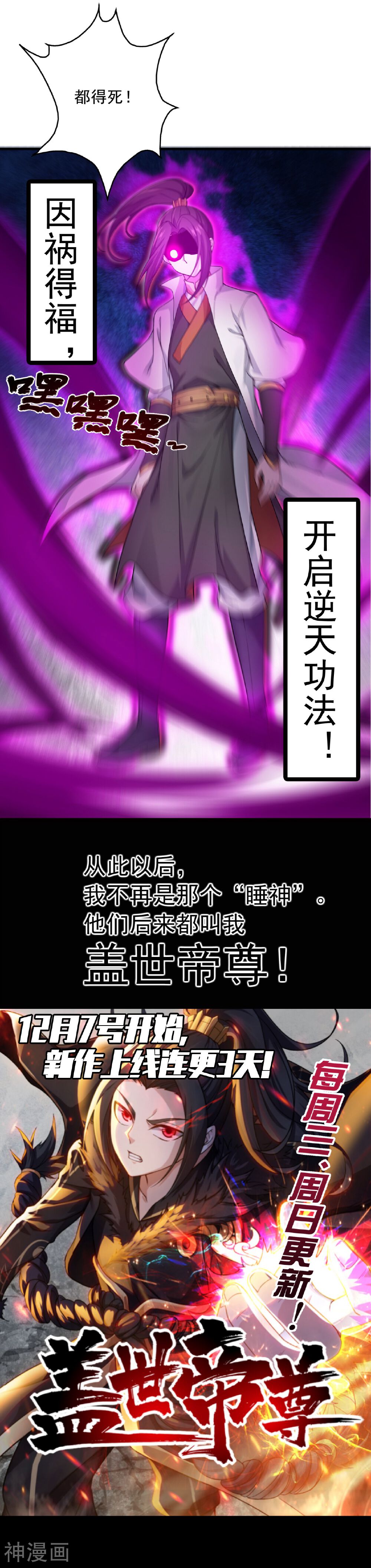 盖世帝尊韩漫全集-预告无删减无遮挡章节图片 