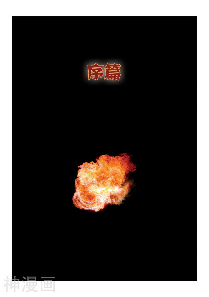 诡水疑云-第56话 地狱之火 序章全彩韩漫标签