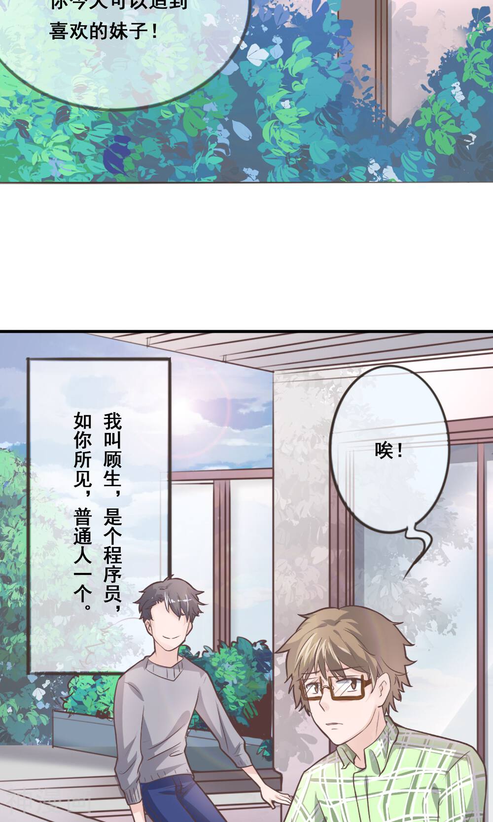 钢铁直男也配谈恋爱韩漫全集-第1话无删减无遮挡章节图片 