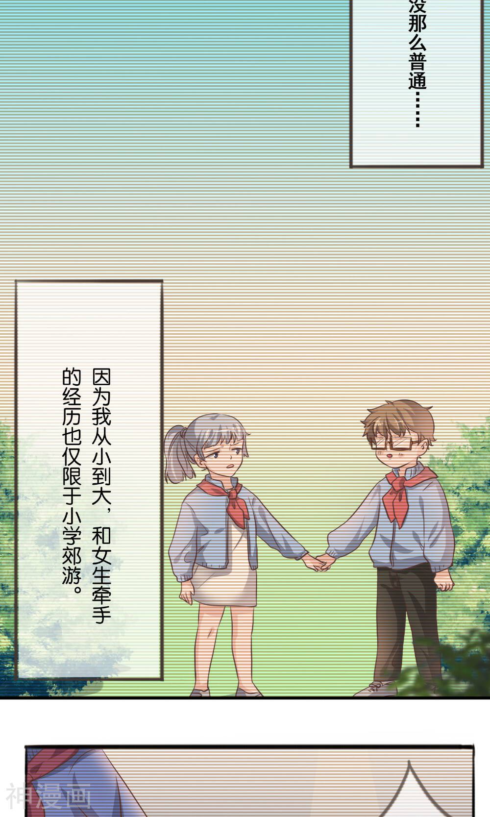 钢铁直男也配谈恋爱韩漫全集-第1话无删减无遮挡章节图片 