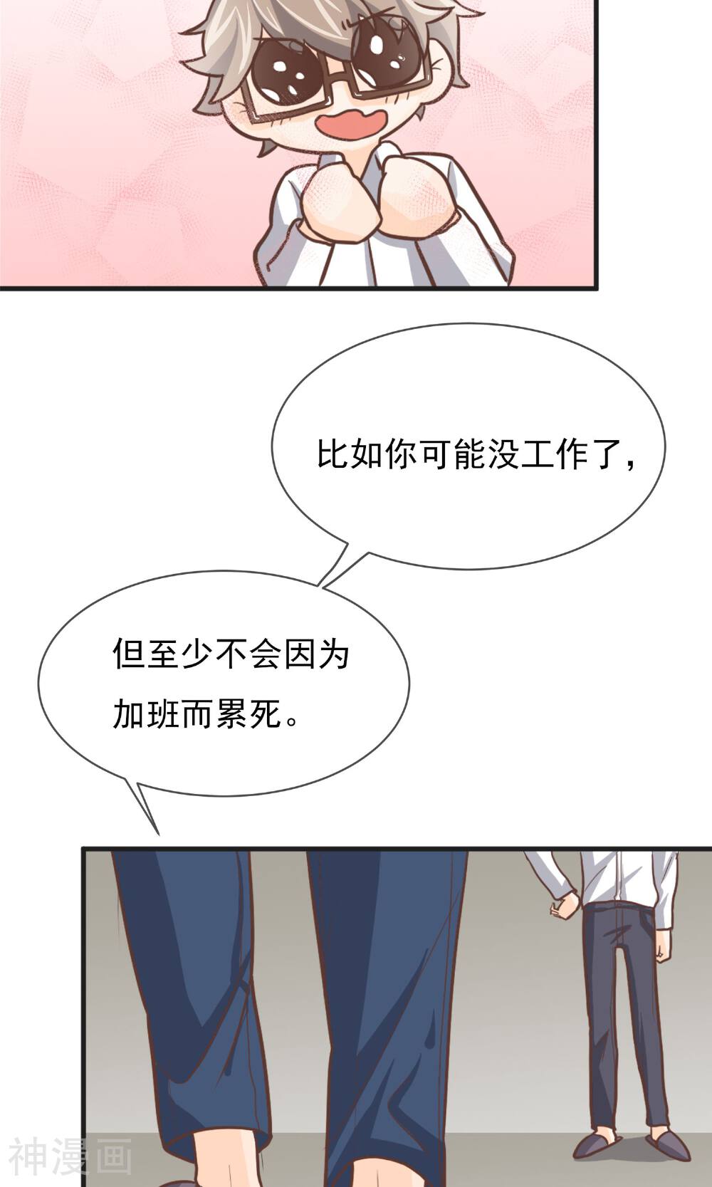 钢铁直男也配谈恋爱韩漫全集-第8话无删减无遮挡章节图片 