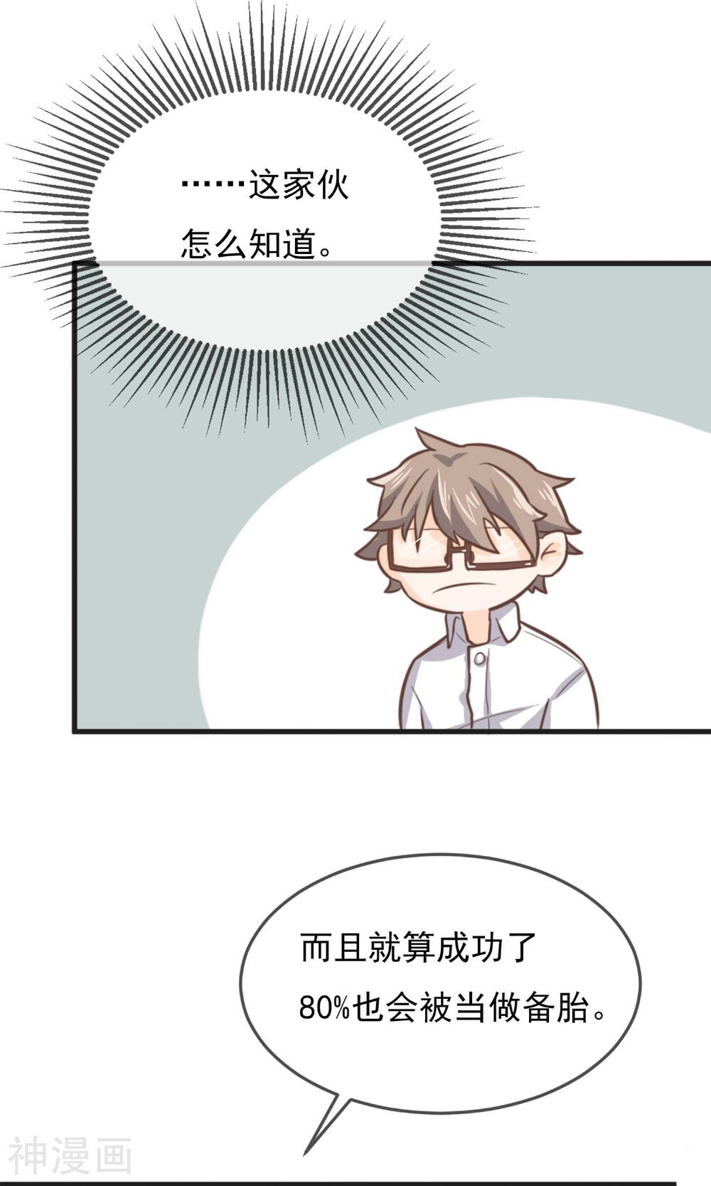 钢铁直男也配谈恋爱韩漫全集-第8话无删减无遮挡章节图片 
