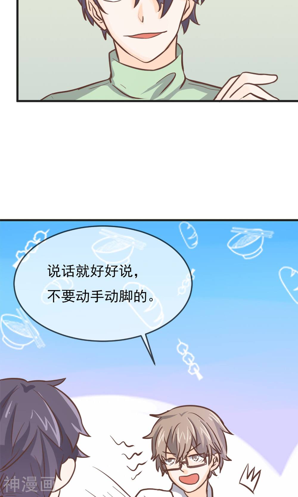 钢铁直男也配谈恋爱韩漫全集-第8话无删减无遮挡章节图片 