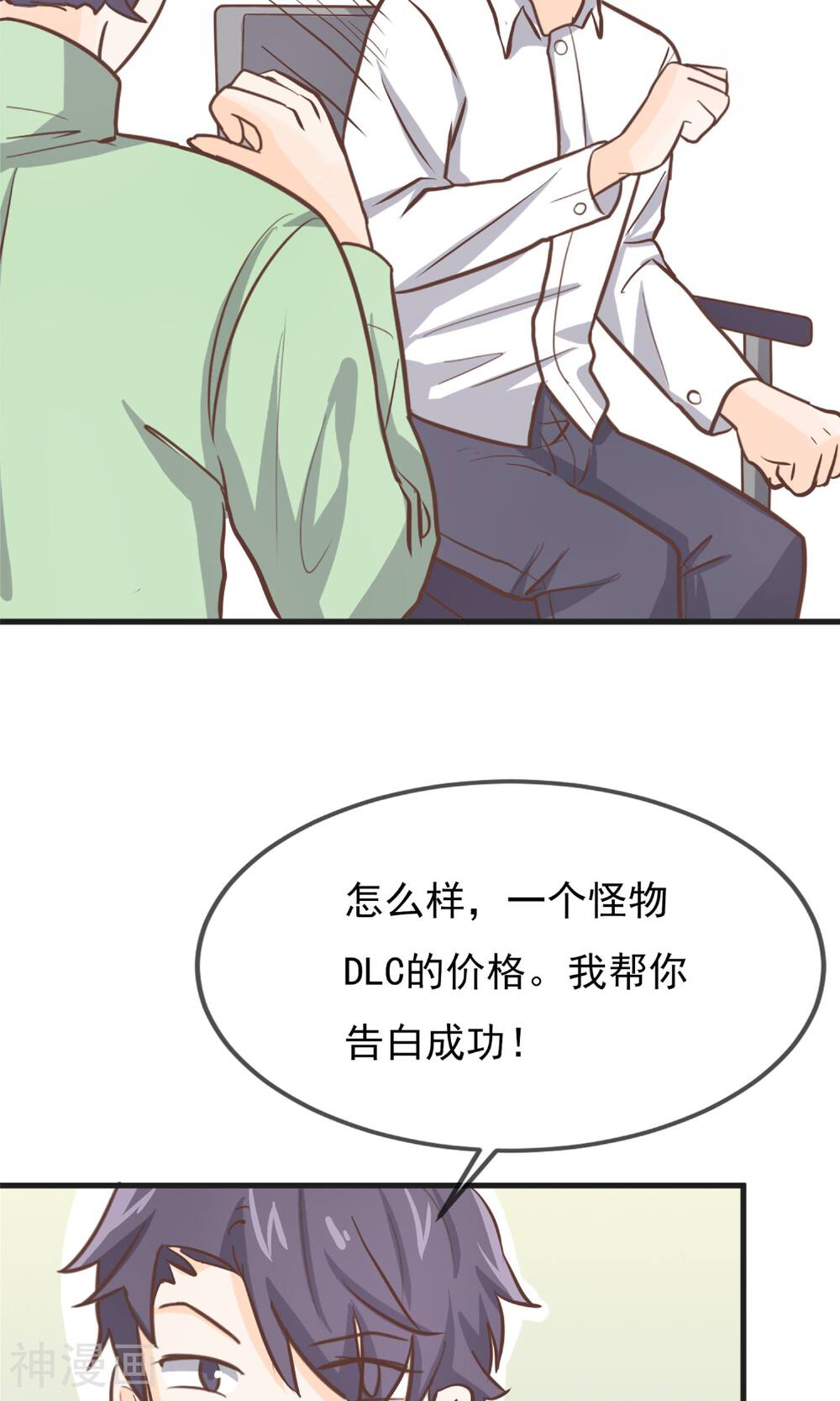 钢铁直男也配谈恋爱韩漫全集-第8话无删减无遮挡章节图片 