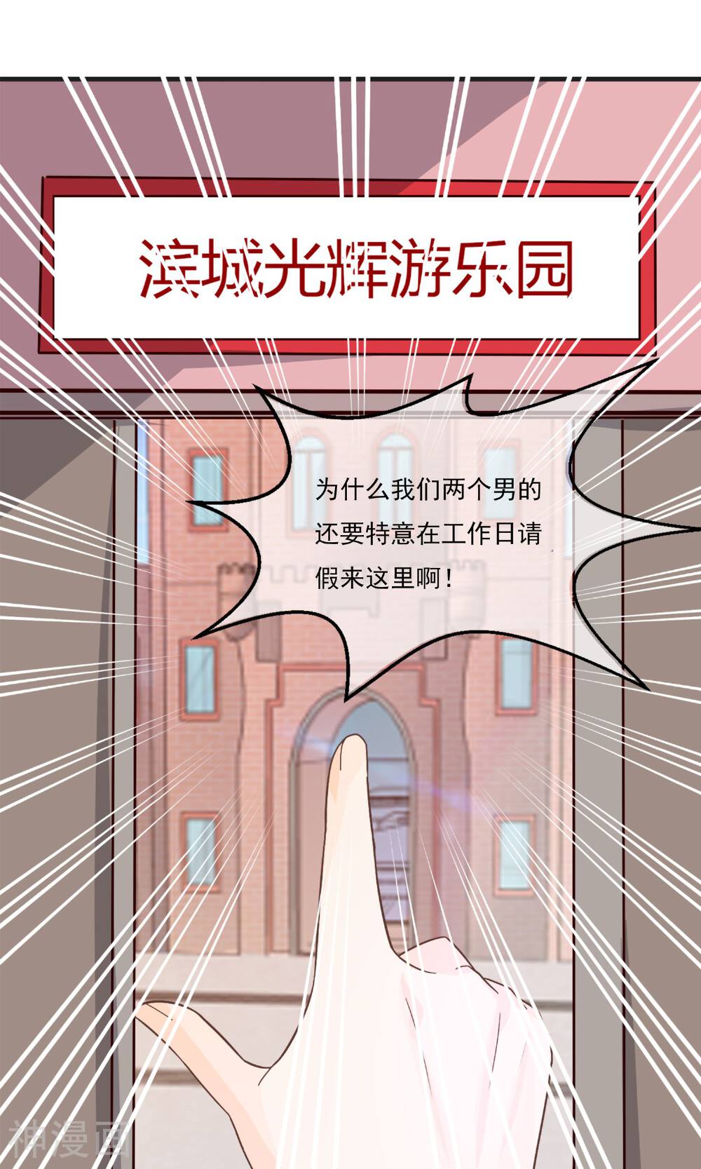 钢铁直男也配谈恋爱韩漫全集-第8话无删减无遮挡章节图片 