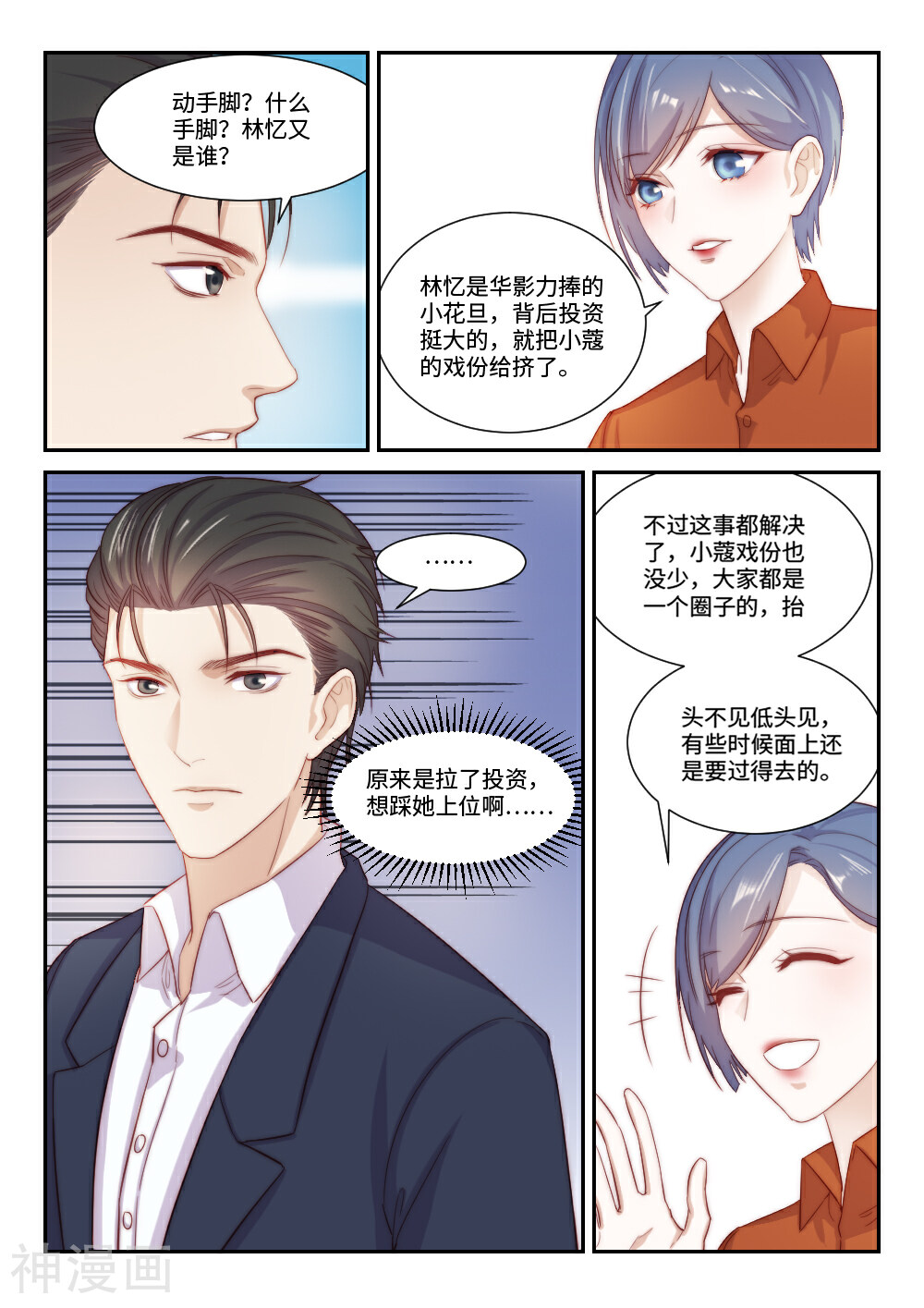 隔墙有男神韩漫全集-第102话 虽不美好，但是唯一（5）无删减无遮挡章节图片 