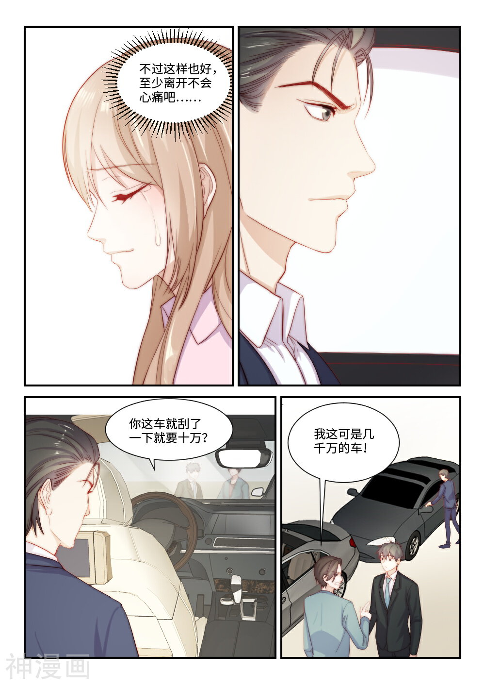 隔墙有男神韩漫全集-第105话 千方百计的试探(2)无删减无遮挡章节图片 