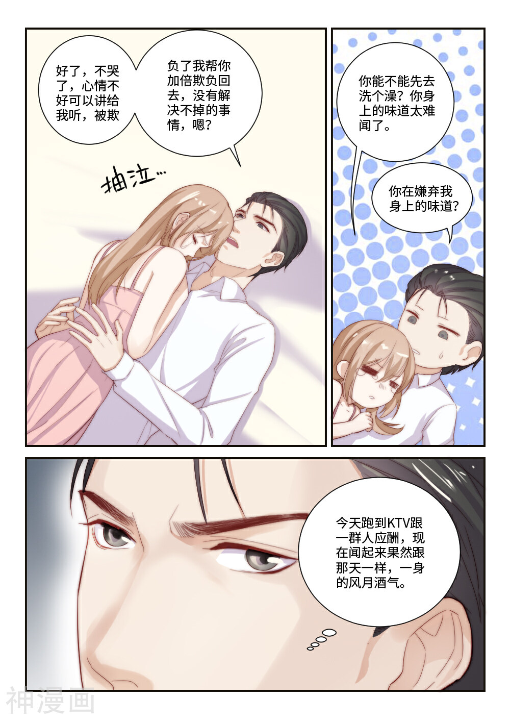隔墙有男神韩漫全集-第106话 千方百计的试探(3)无删减无遮挡章节图片 