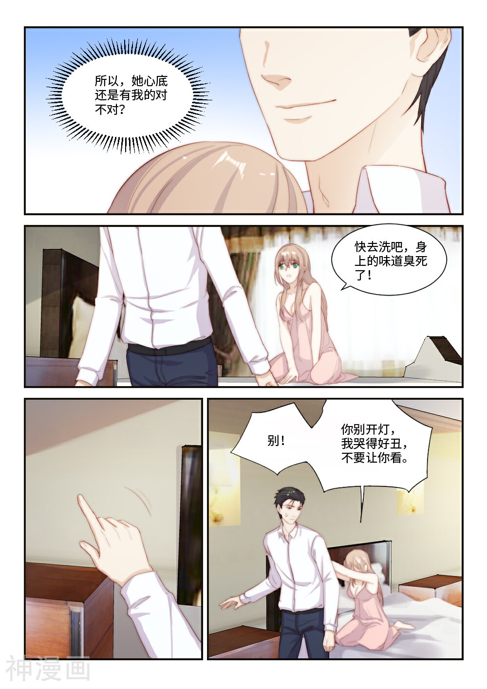 隔墙有男神韩漫全集-第106话 千方百计的试探(3)无删减无遮挡章节图片 