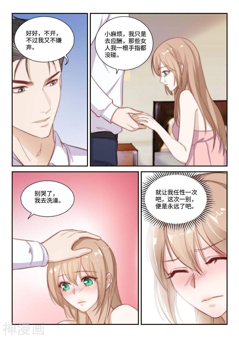 隔墙有男神韩漫全集-第106话 千方百计的试探(3)无删减无遮挡章节图片 