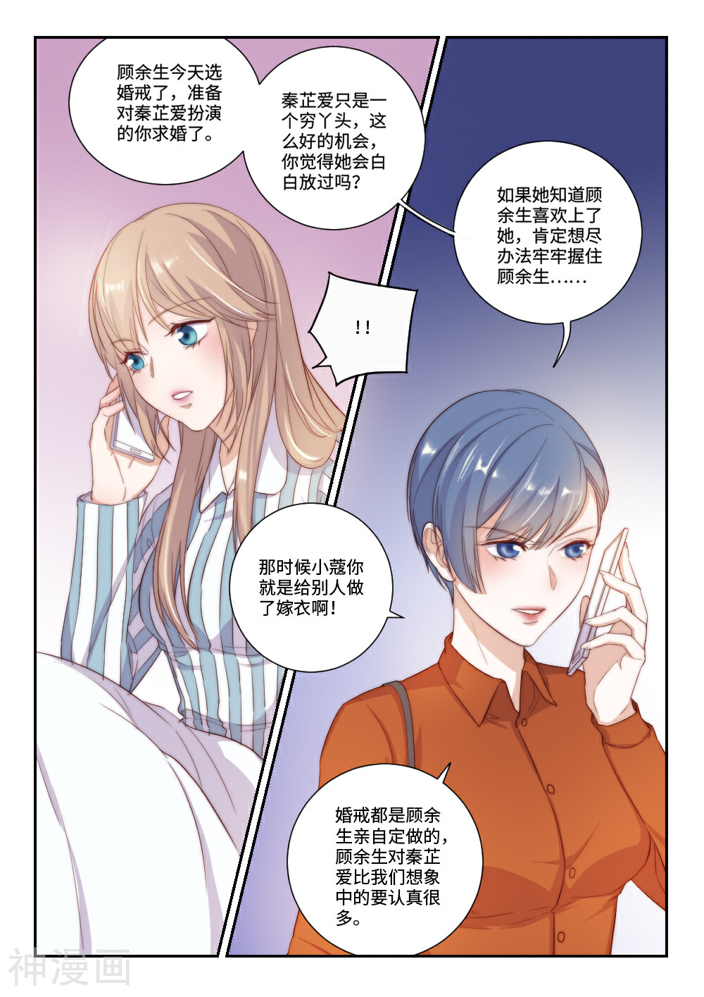 隔墙有男神韩漫全集-第109话 提前归来(2)无删减无遮挡章节图片 
