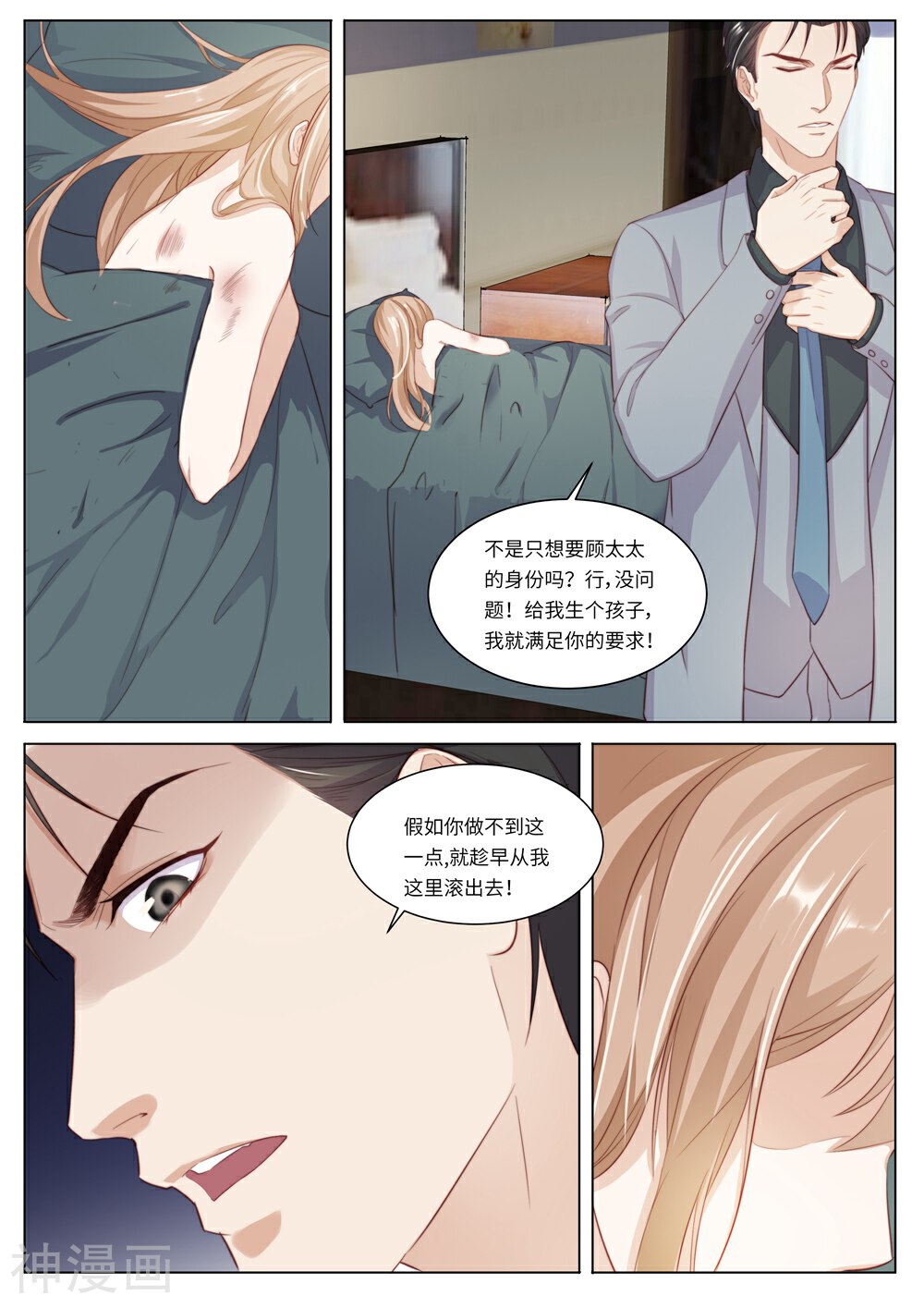 隔墙有男神韩漫全集-第114话 顾余生，我是秦芷爱(3)无删减无遮挡章节图片 