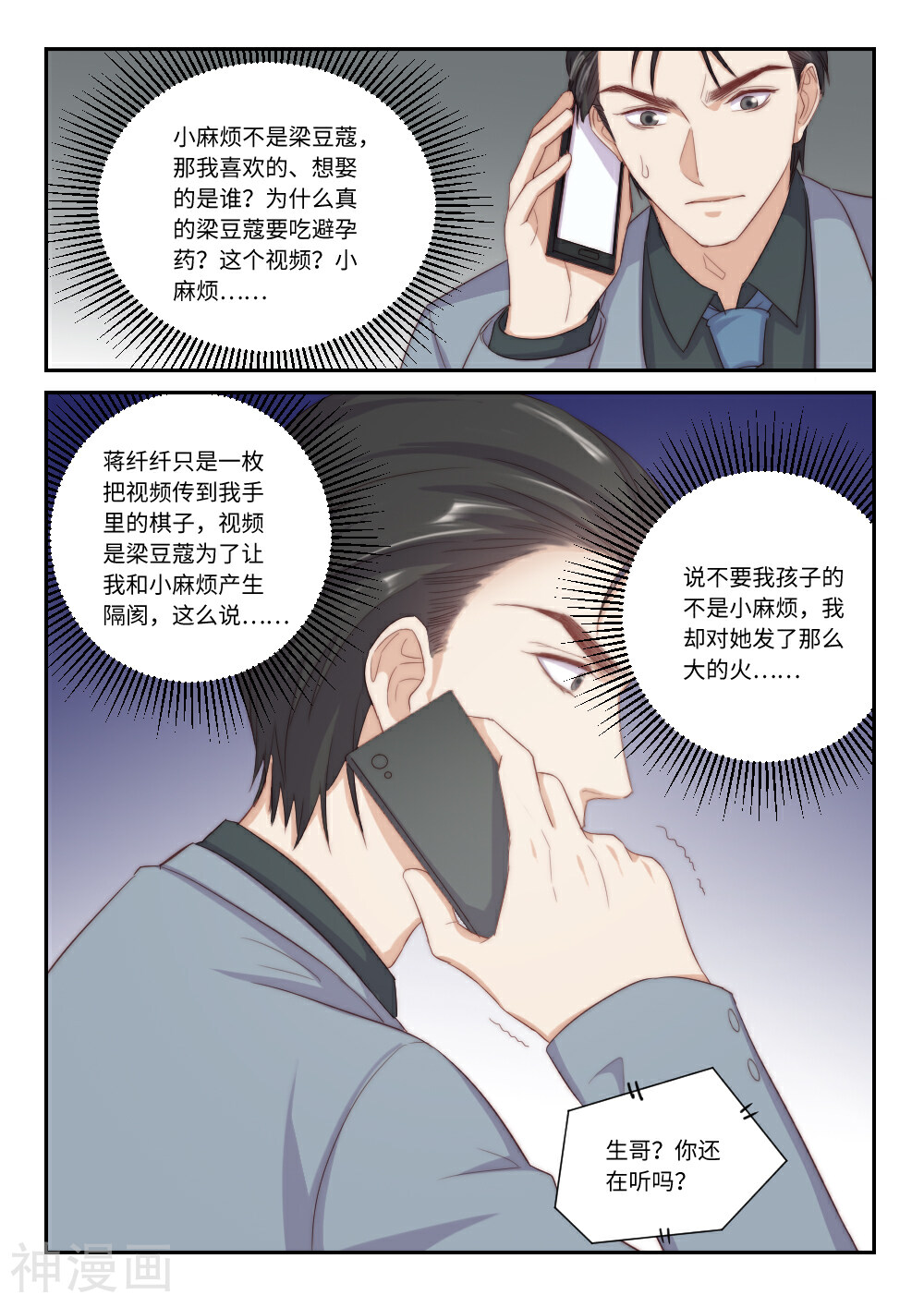 隔墙有男神韩漫全集-第115话 只要你否认，我就相信无删减无遮挡章节图片 