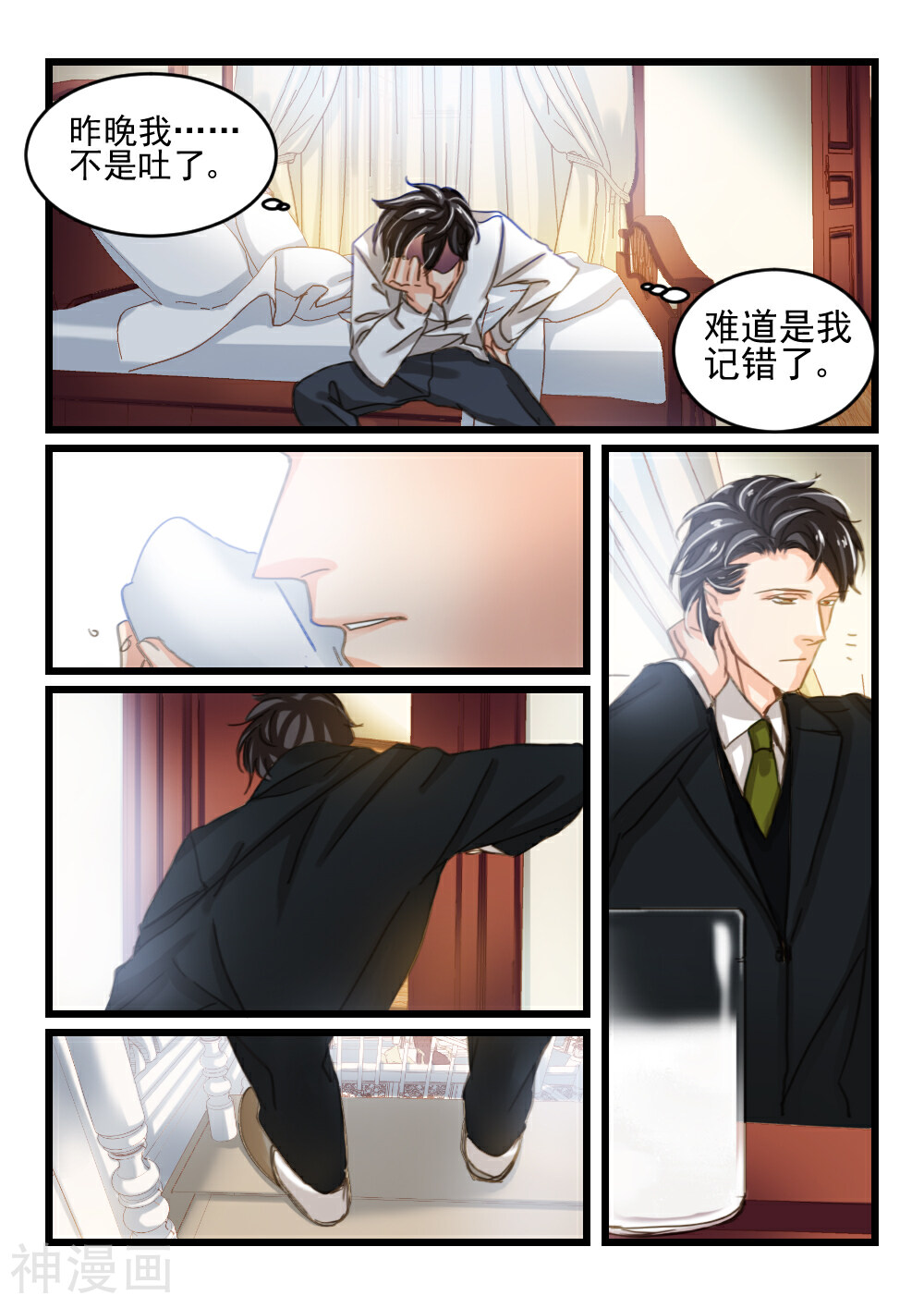 隔墙有男神韩漫全集-第26话 都学会欲擒故纵了？(6)无删减无遮挡章节图片 
