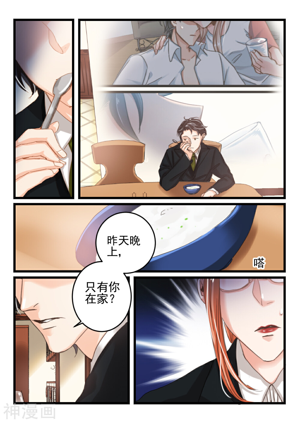 隔墙有男神韩漫全集-第26话 都学会欲擒故纵了？(6)无删减无遮挡章节图片 