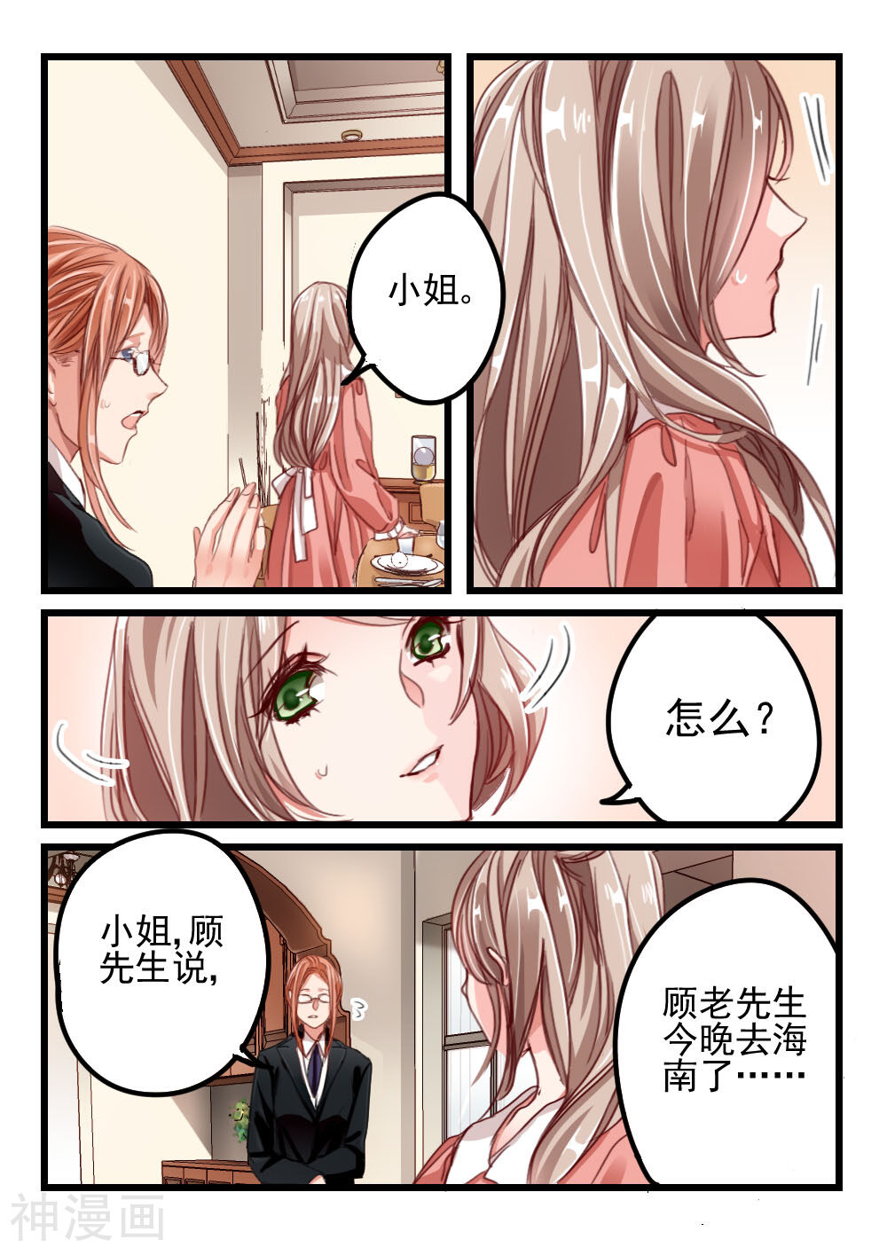 隔墙有男神韩漫全集-第3话 隔墙有男神(3无删减无遮挡章节图片 