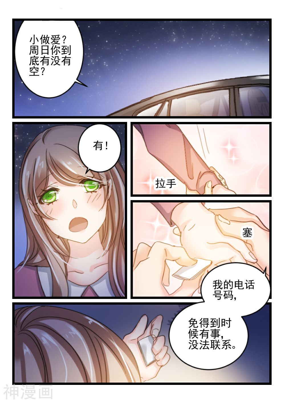 隔墙有男神韩漫全集-第41话 死了最好，省得碍事(2)无删减无遮挡章节图片 