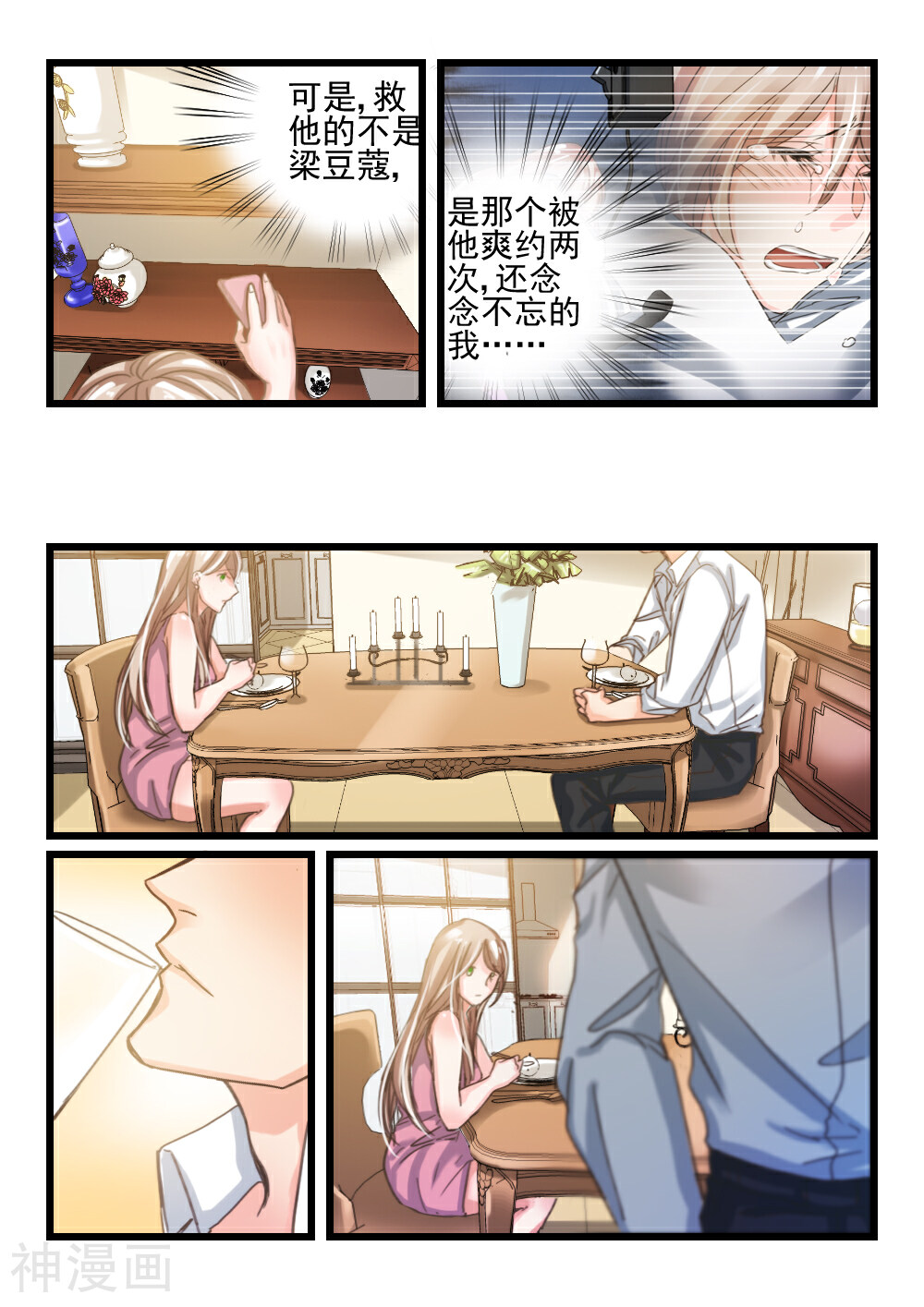 隔墙有男神韩漫全集-第43话 死了最好，省得碍事(4)无删减无遮挡章节图片 