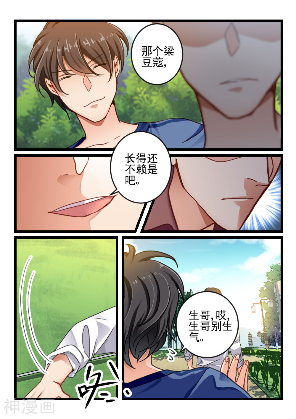 隔墙有男神韩漫全集-第50话 还是眼睛大(1)无删减无遮挡章节图片 