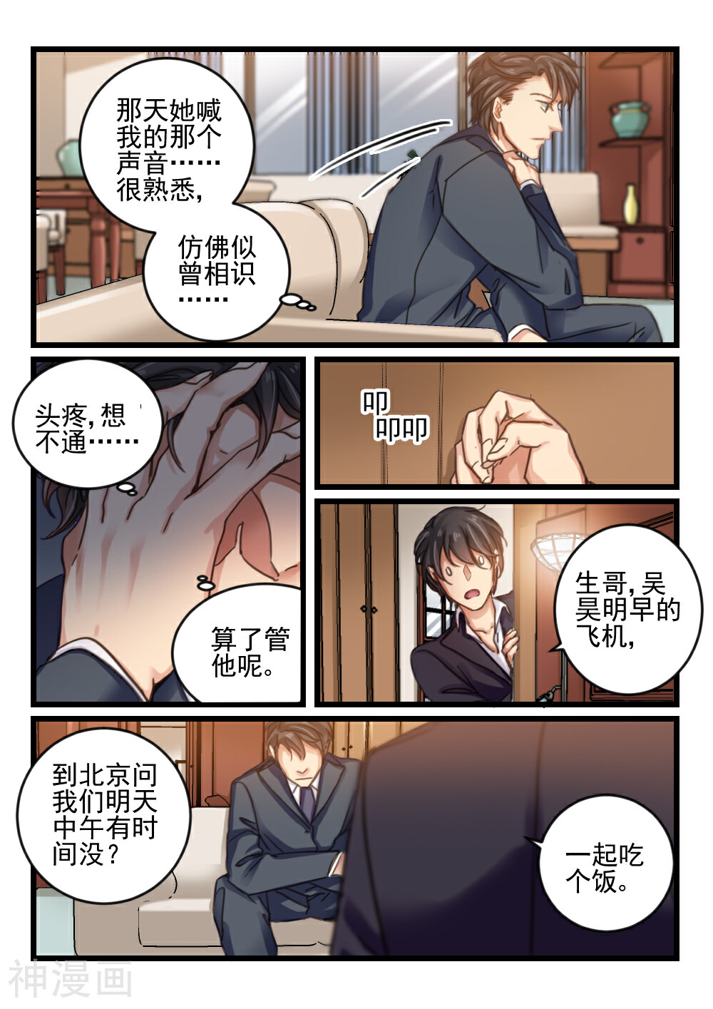 隔墙有男神韩漫全集-第51话 还是眼睛大(2)无删减无遮挡章节图片 
