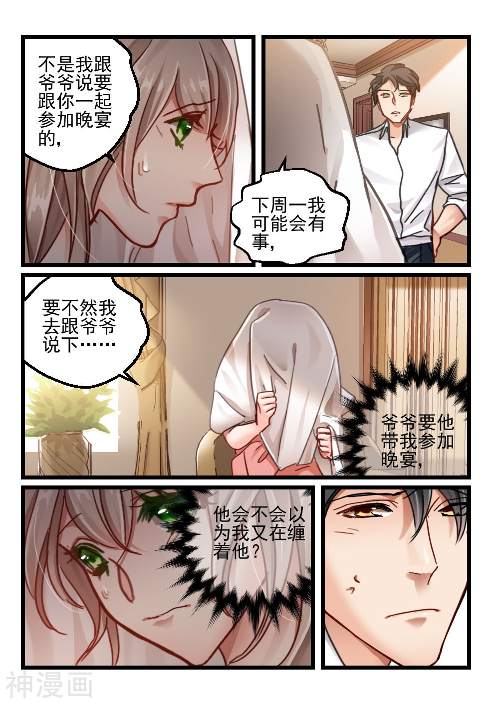 隔墙有男神韩漫全集-第56话 还是眼睛大(7)无删减无遮挡章节图片 