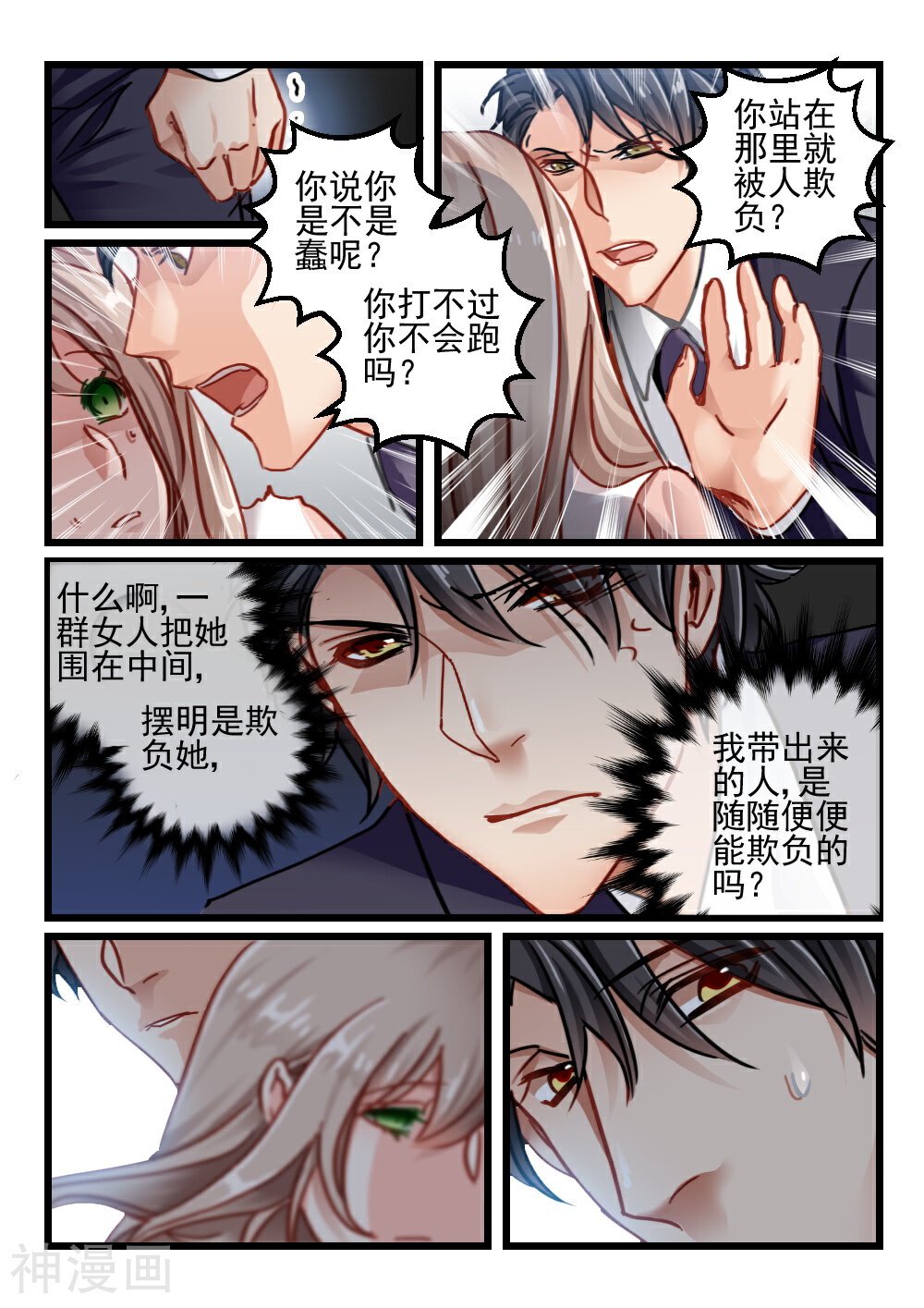 隔墙有男神韩漫全集-第59话 还是眼睛大(10)无删减无遮挡章节图片 