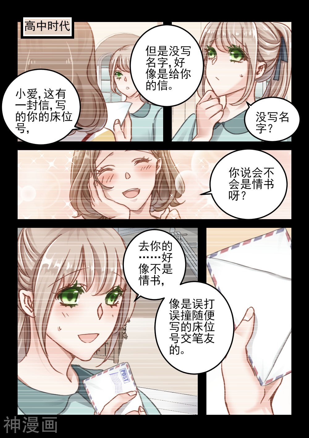 隔墙有男神韩漫全集-第61话 神秘的信件(2)无删减无遮挡章节图片 