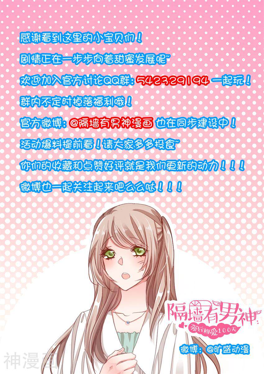 隔墙有男神韩漫全集-第61话 神秘的信件(2)无删减无遮挡章节图片 