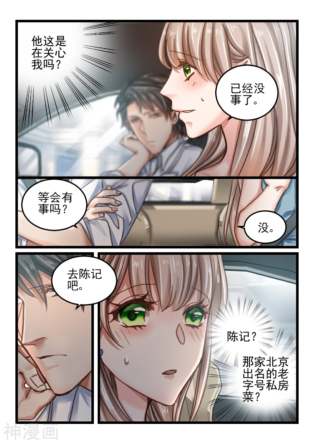 隔墙有男神韩漫全集-第62话 神秘的信件(3)无删减无遮挡章节图片 