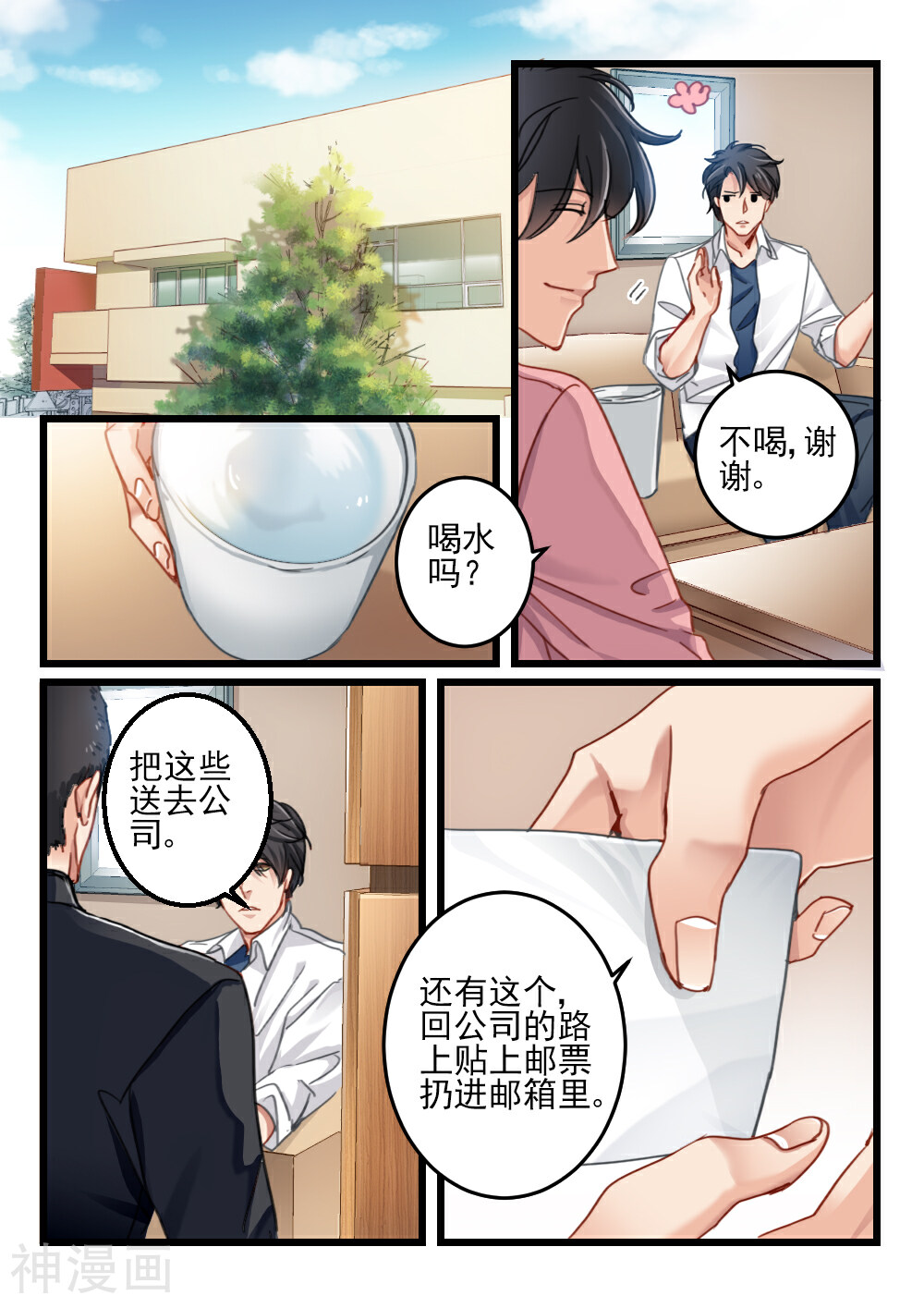隔墙有男神韩漫全集-第67话 神秘的信件(8)无删减无遮挡章节图片 