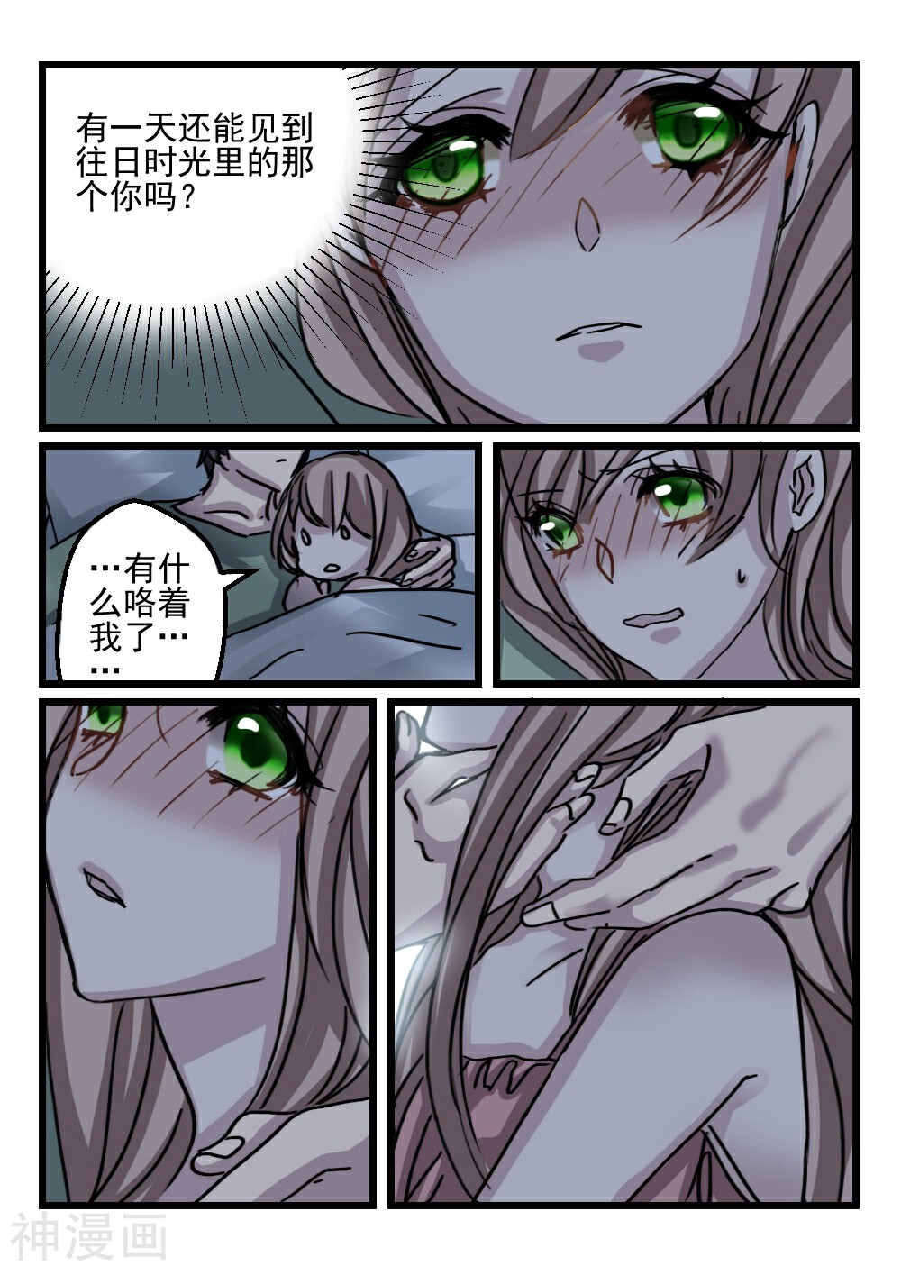 隔墙有男神韩漫全集-第77话 眼睛有点像(1)无删减无遮挡章节图片 