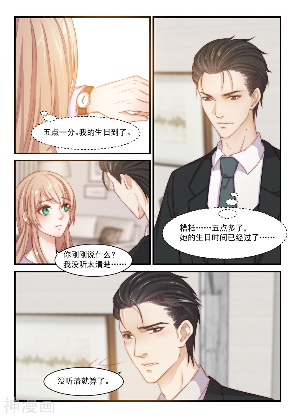 隔墙有男神韩漫全集-第86话 别人的老婆(2)无删减无遮挡章节图片 