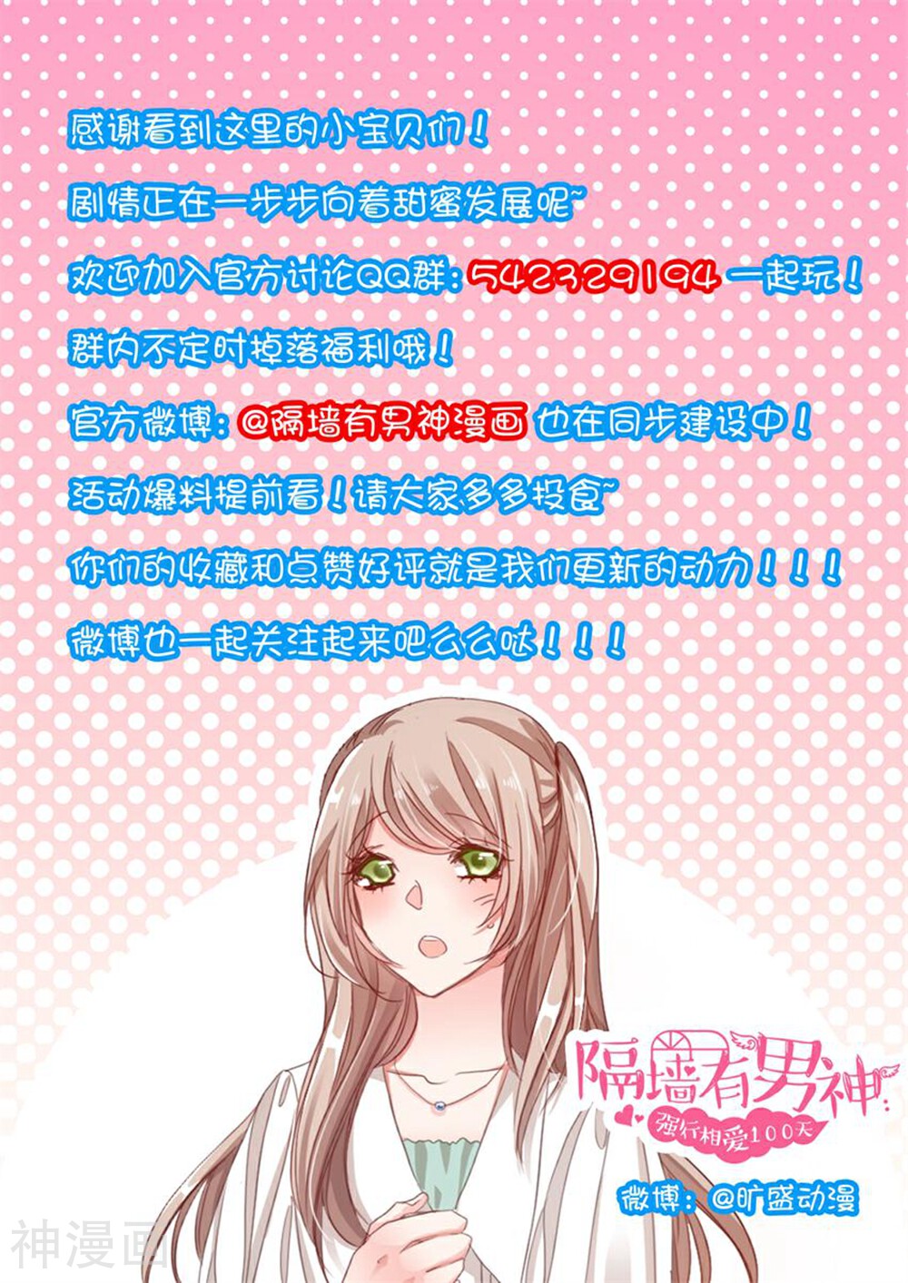 隔墙有男神韩漫全集-第86话 别人的老婆(2)无删减无遮挡章节图片 