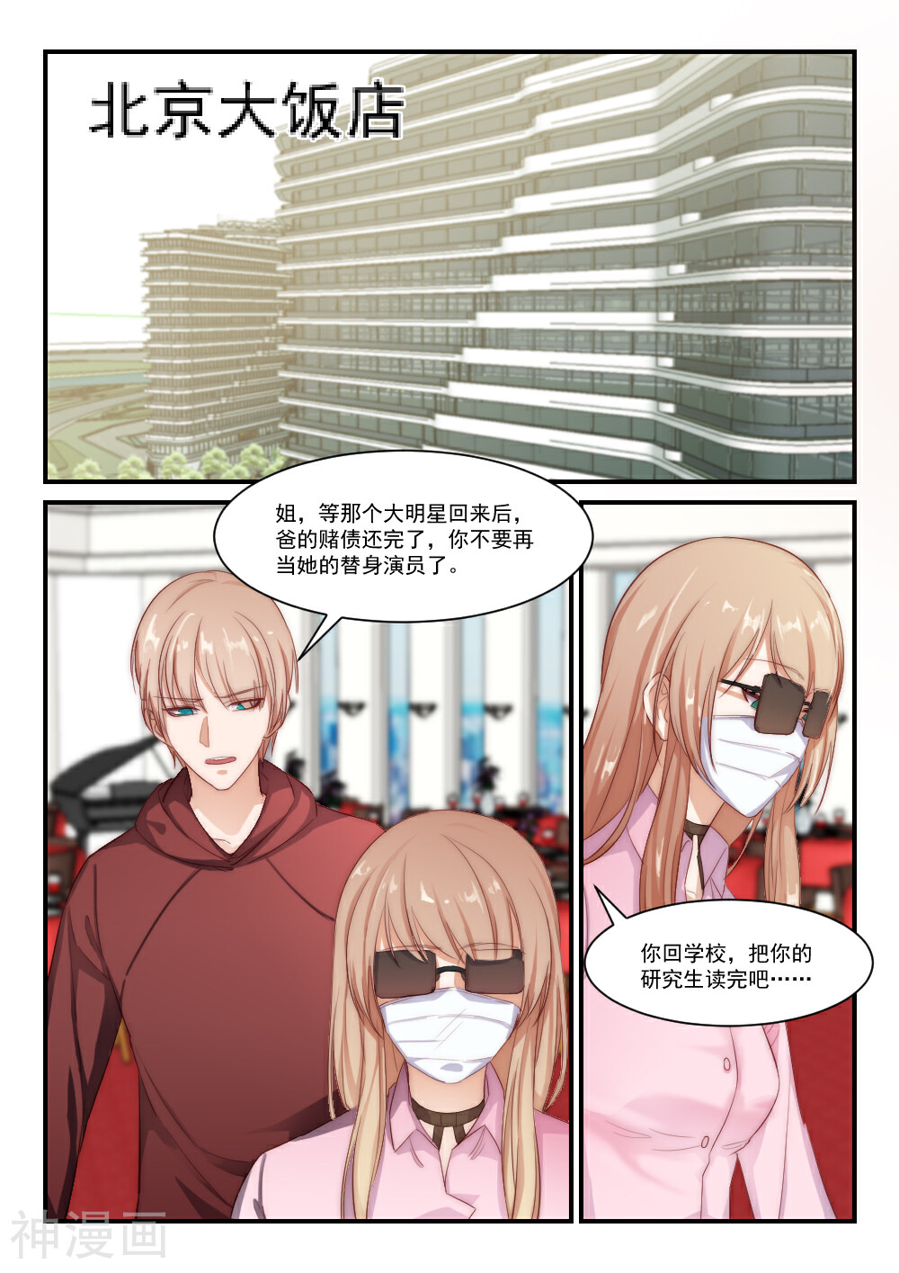 隔墙有男神韩漫全集-第88话 别人的老婆(4)无删减无遮挡章节图片 