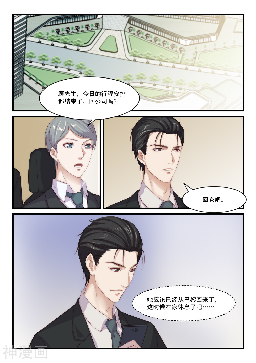 隔墙有男神韩漫全集-第88话 别人的老婆(4)无删减无遮挡章节图片 