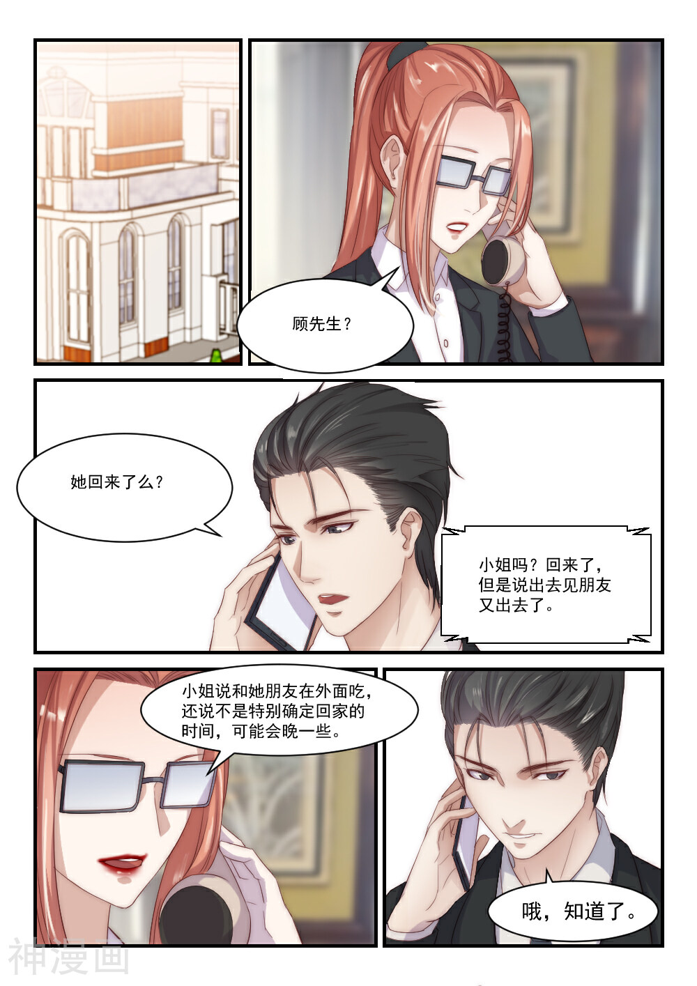 隔墙有男神韩漫全集-第88话 别人的老婆(4)无删减无遮挡章节图片 