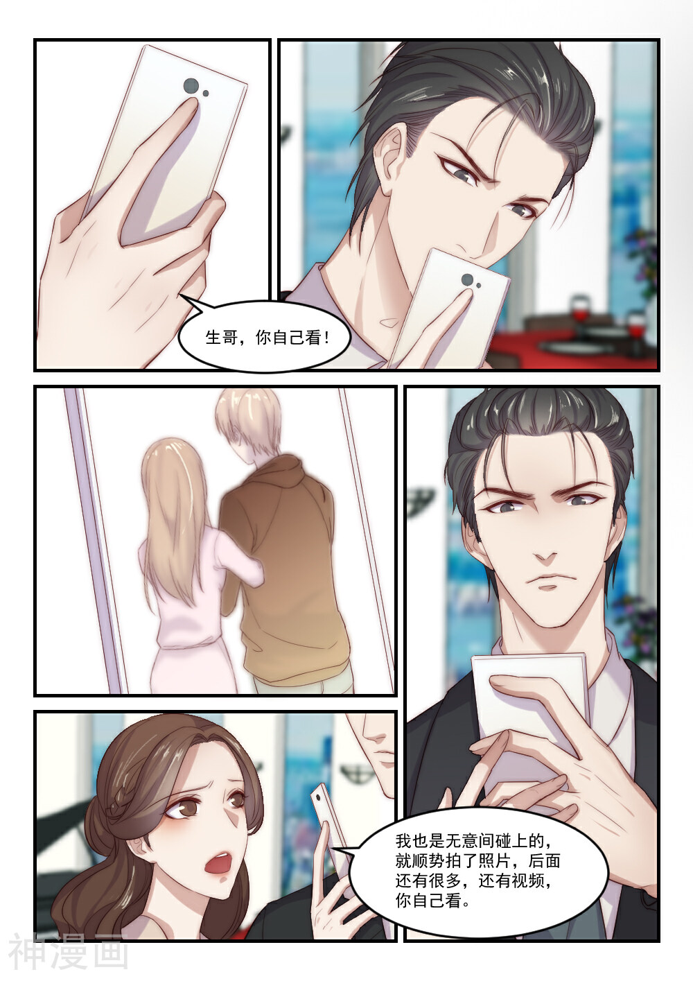 隔墙有男神韩漫全集-第89话 别人的老婆(5)无删减无遮挡章节图片 
